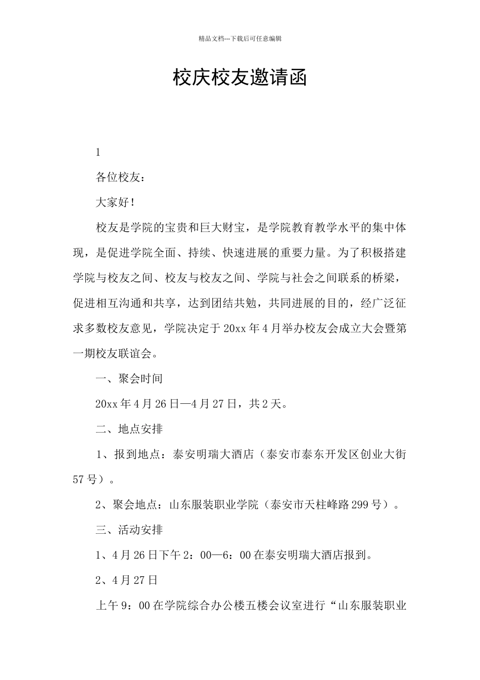 校庆校友邀请函_第1页