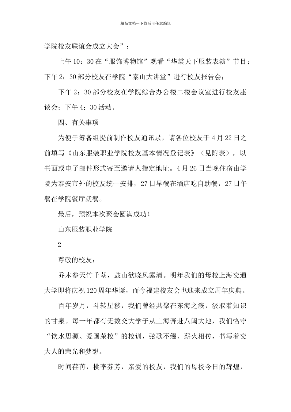 校庆校友邀请函_第2页