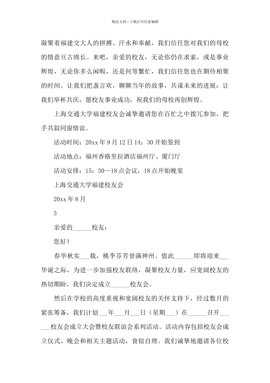校庆校友邀请函_第3页