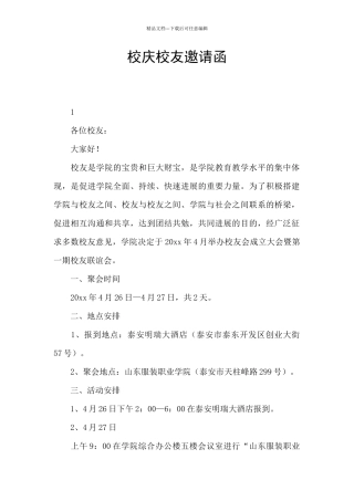 校庆校友邀请函