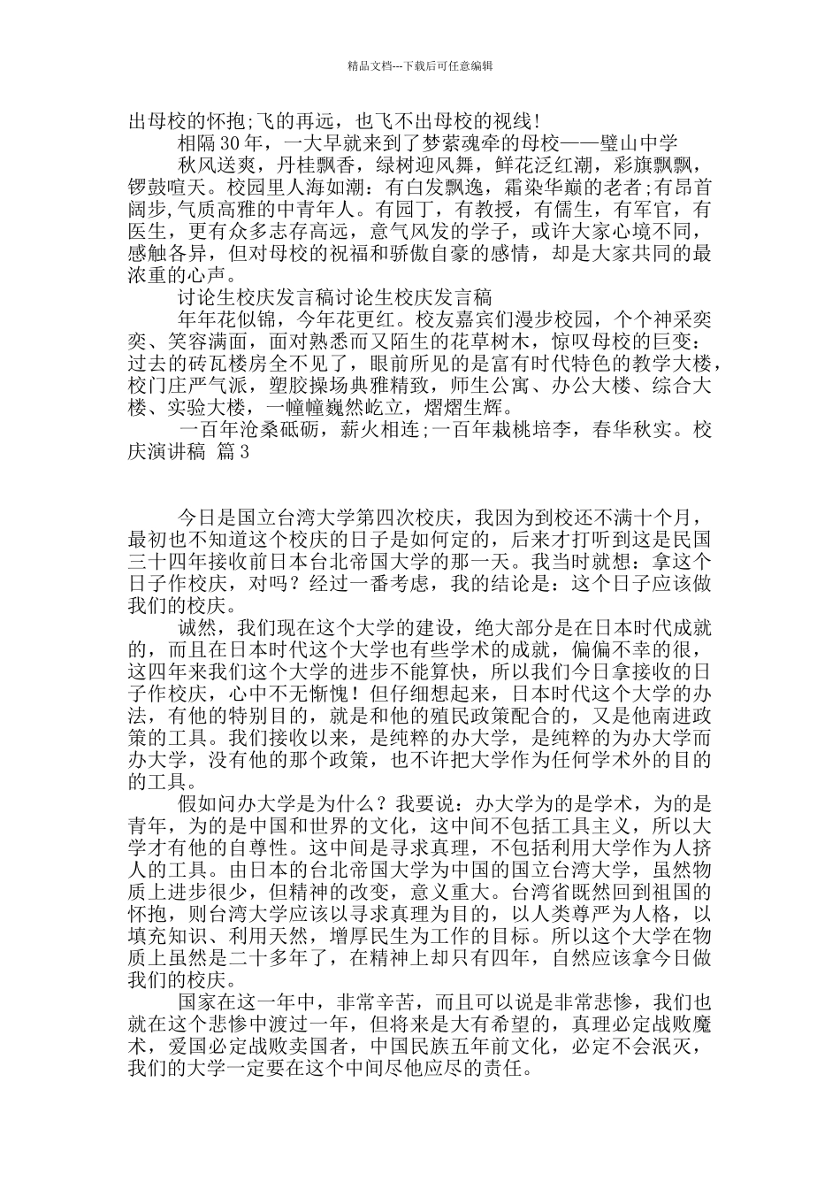 校庆演讲稿合集五篇_第2页