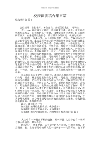 校庆演讲稿合集五篇