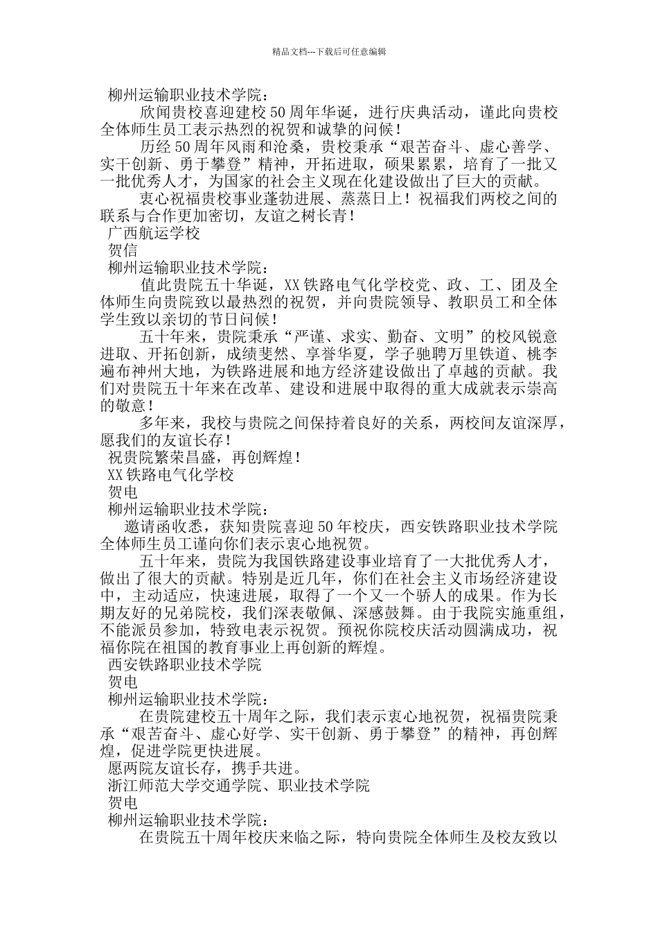 校庆贺信贺电_第3页