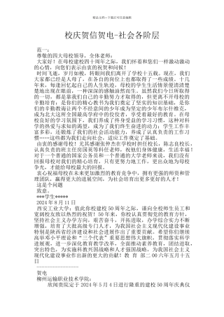 校庆贺信贺电