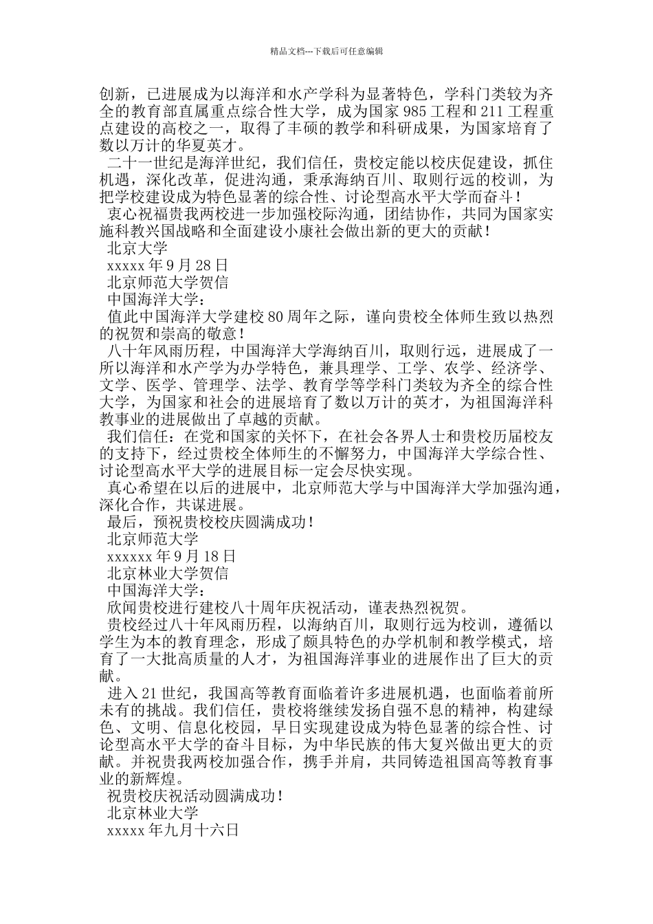 校庆贺电范文_第2页