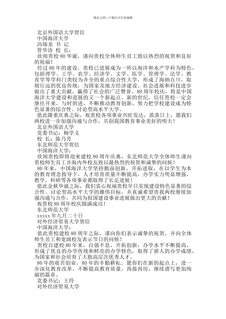 校庆贺电范文_第3页