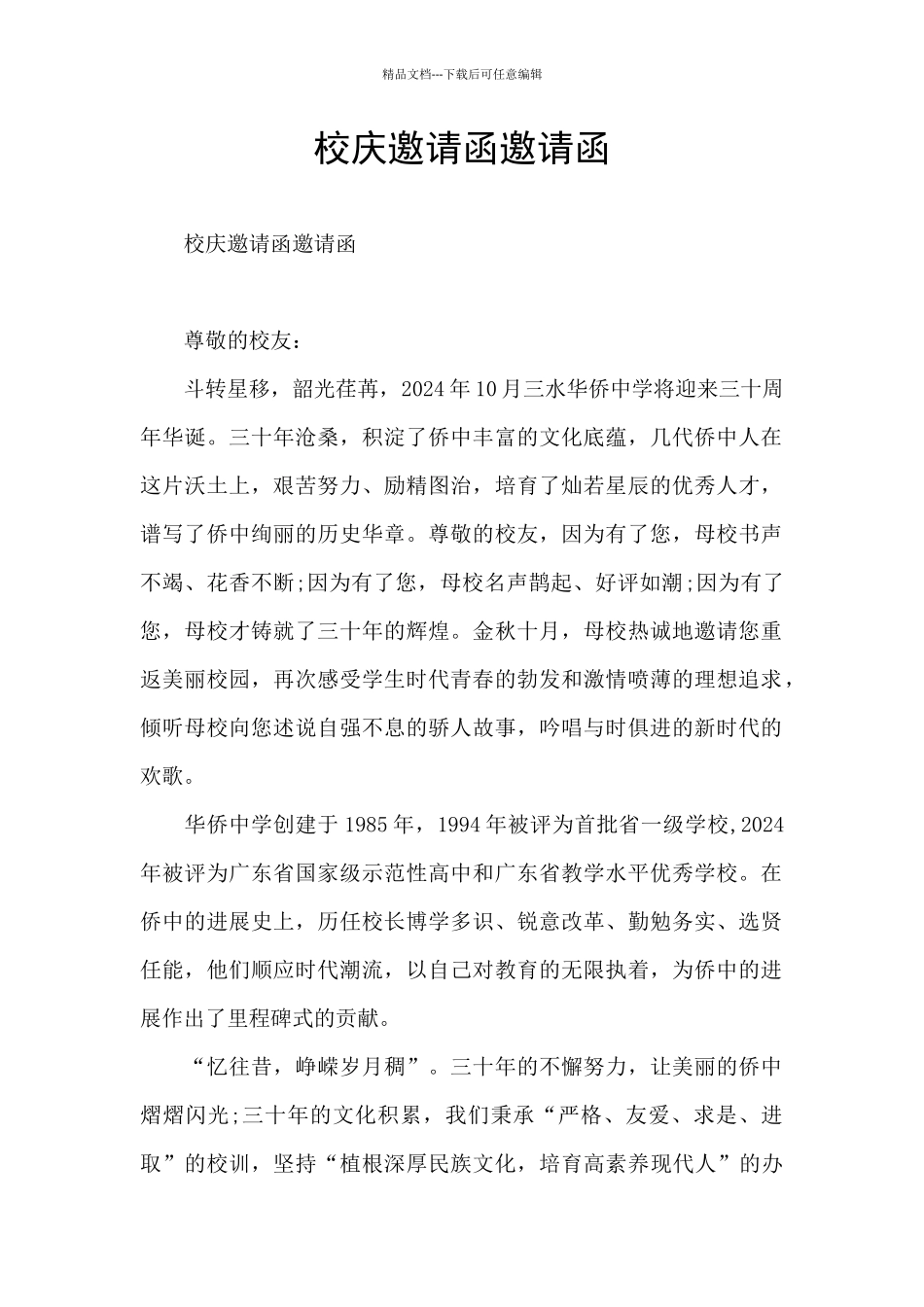 校庆邀请函邀请函_第1页