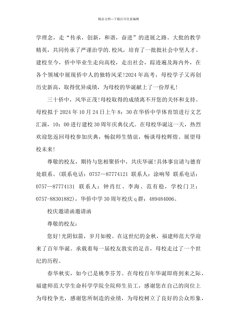 校庆邀请函邀请函_第2页