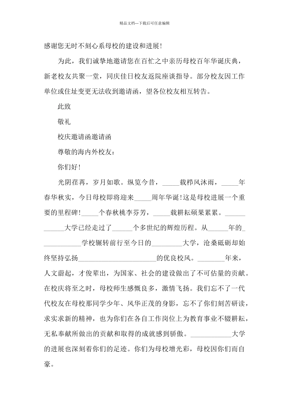 校庆邀请函邀请函_第3页