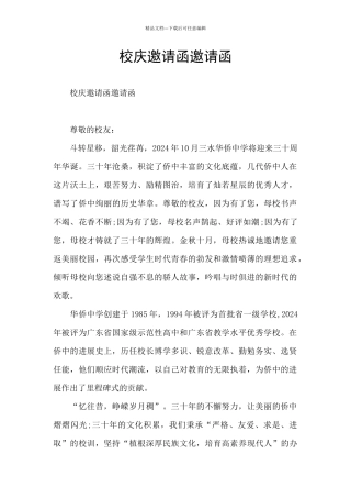 校庆邀请函邀请函