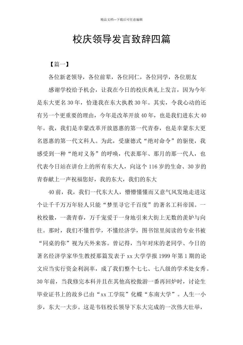 校庆领导发言致辞四篇_第1页