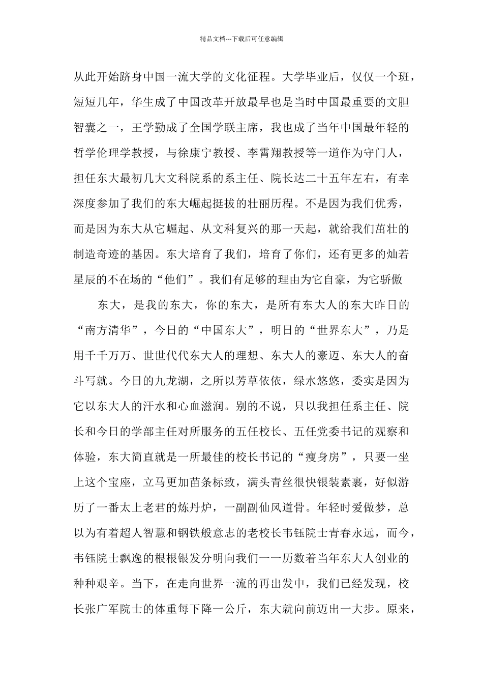 校庆领导发言致辞四篇_第2页