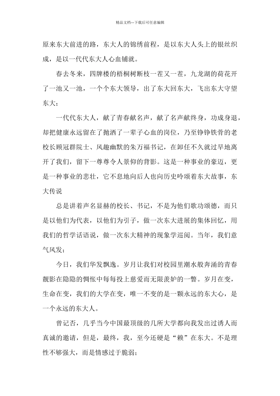 校庆领导发言致辞四篇_第3页