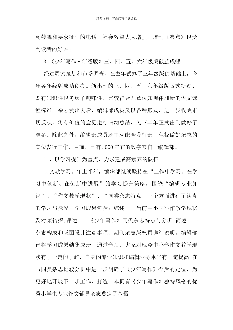 校报编辑部个人总结5篇_第2页