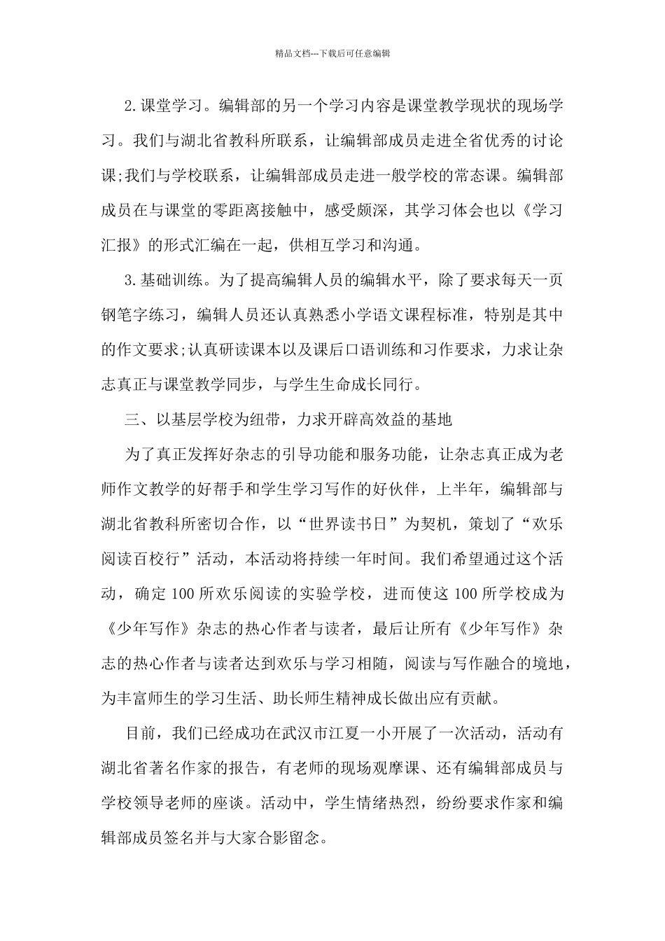 校报编辑部个人总结5篇_第3页