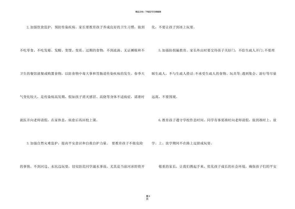 校方安全教育给家长的一封信_第2页