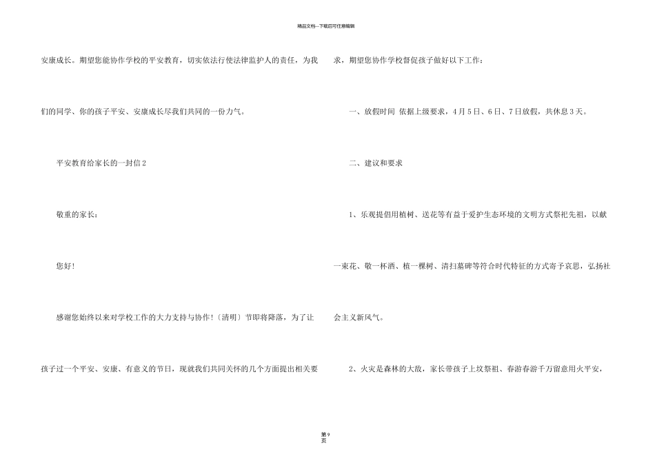 校方安全教育给家长的一封信_第3页