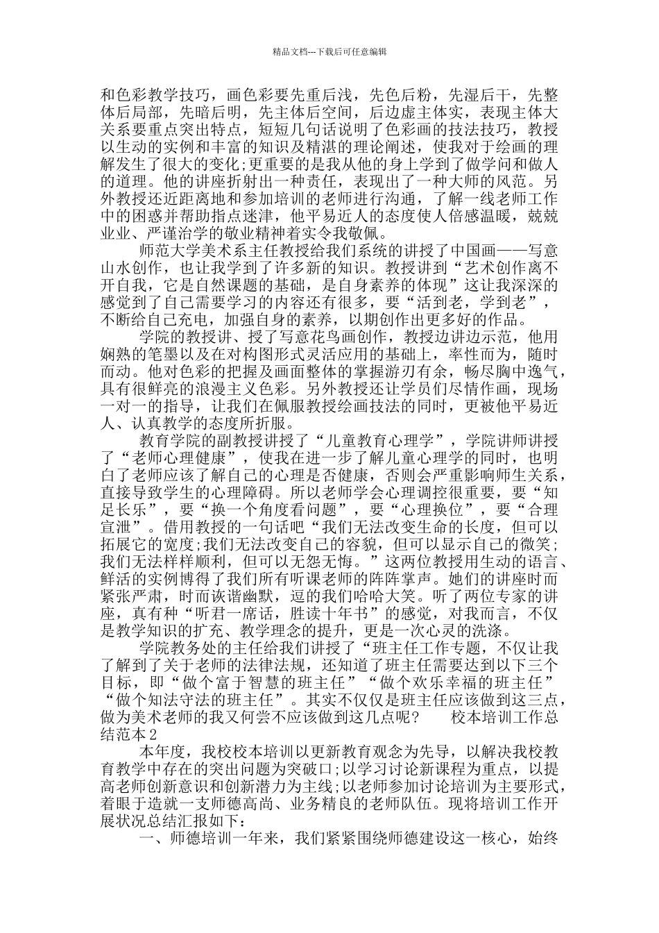 校本培训工作总结范本_第2页