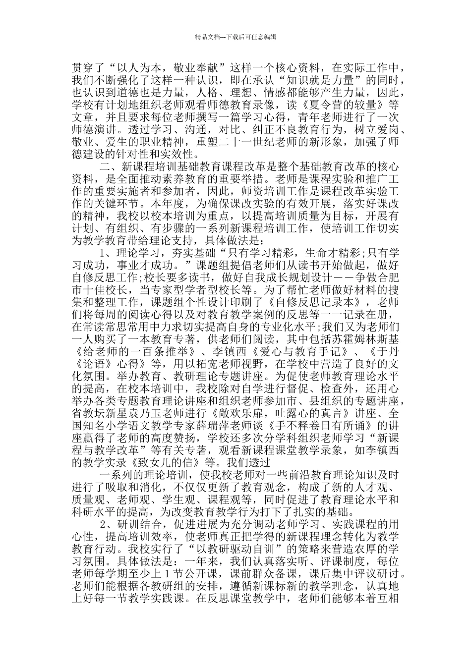 校本培训工作总结范本_第3页