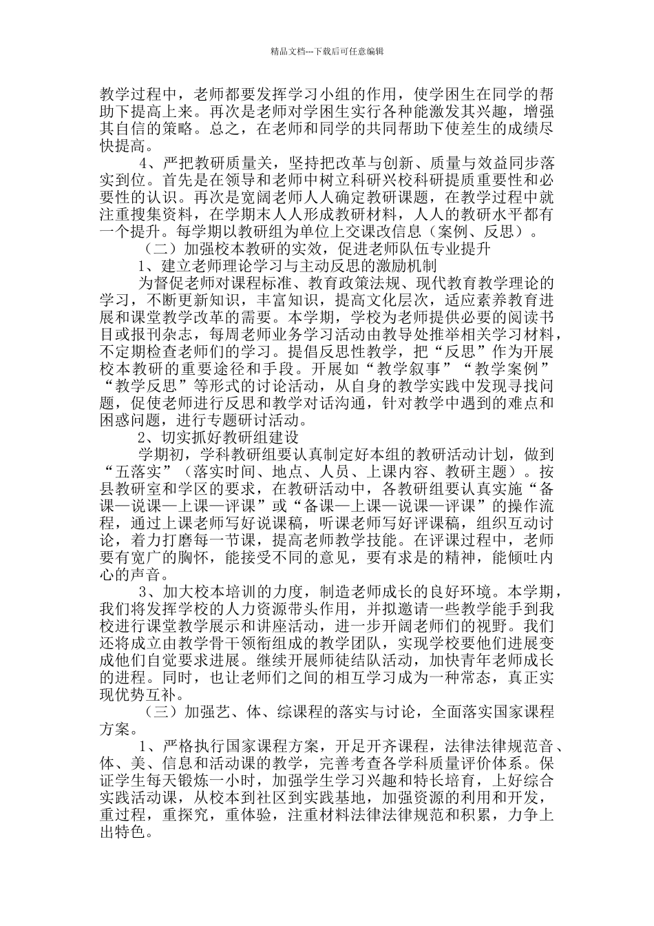 校本培训工作计划_第2页