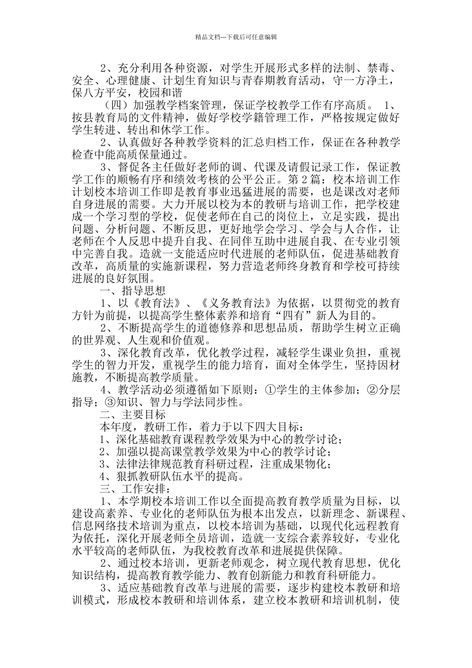 校本培训工作计划_第3页