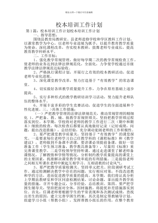 校本培训工作计划