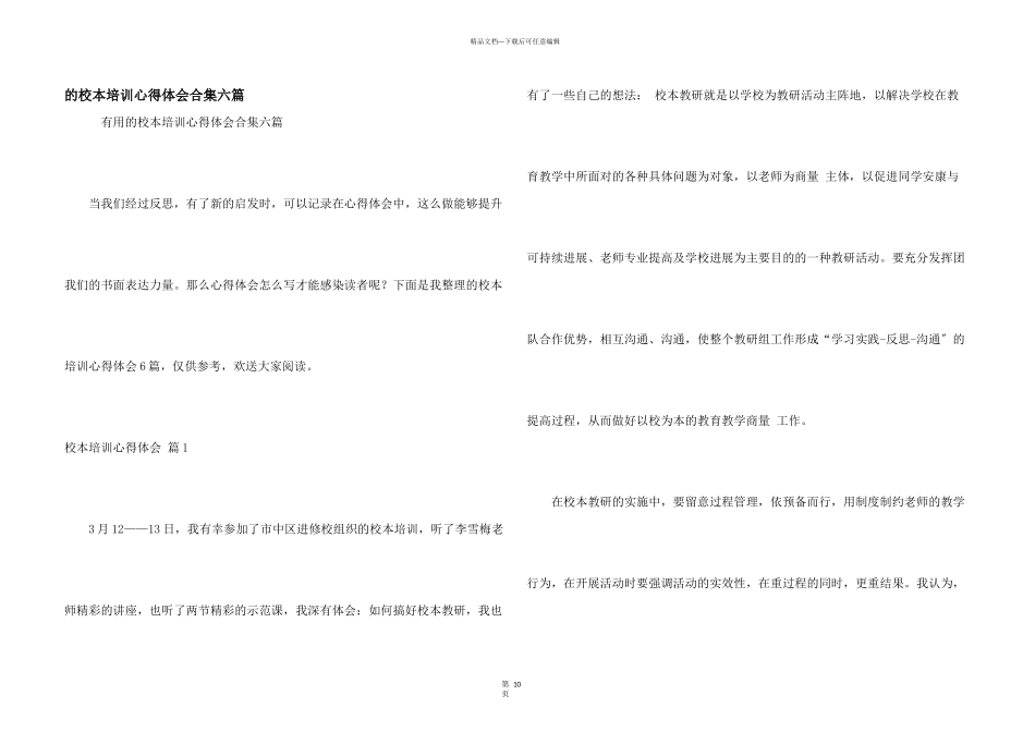 校本培训心得体会合集六篇_第1页