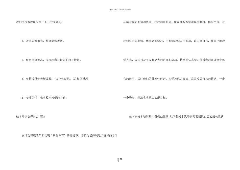 校本培训心得体会合集六篇_第2页