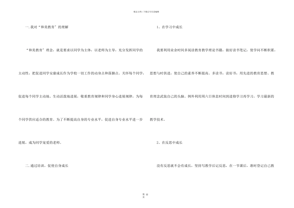 校本培训心得体会合集六篇_第3页