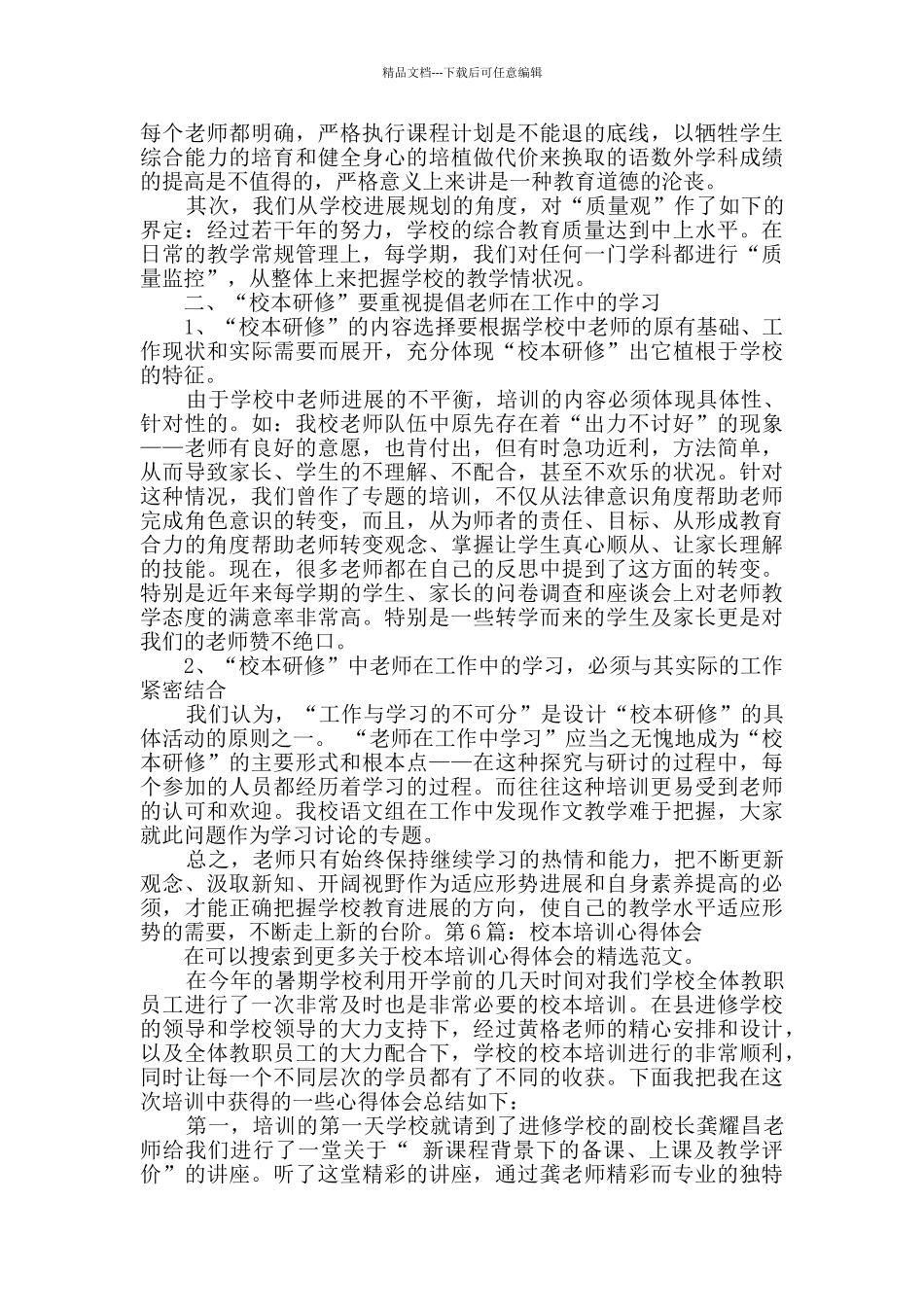 校本培训心得体会精选9篇_第2页