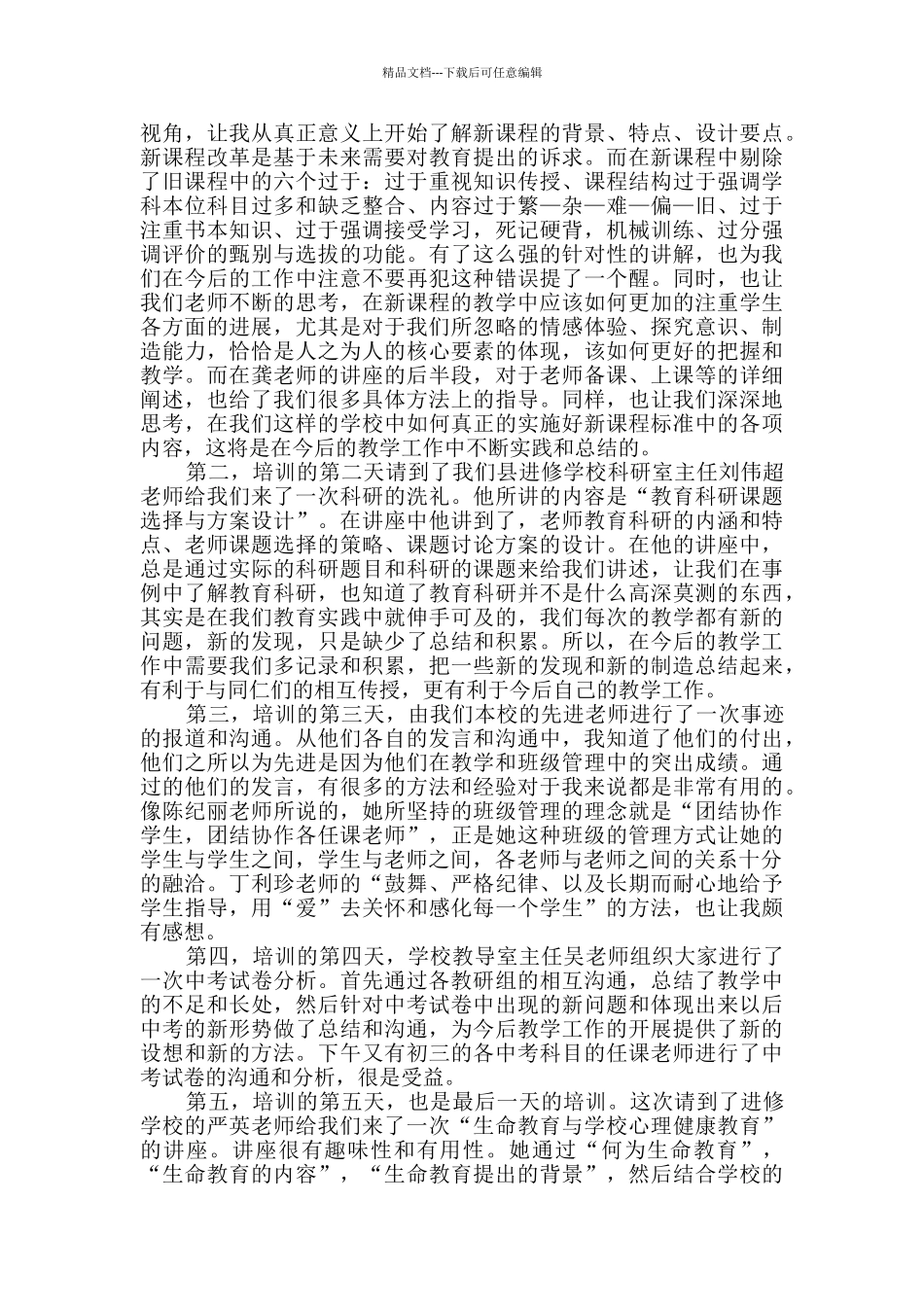 校本培训心得体会精选9篇_第3页