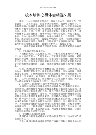 校本培训心得体会精选9篇