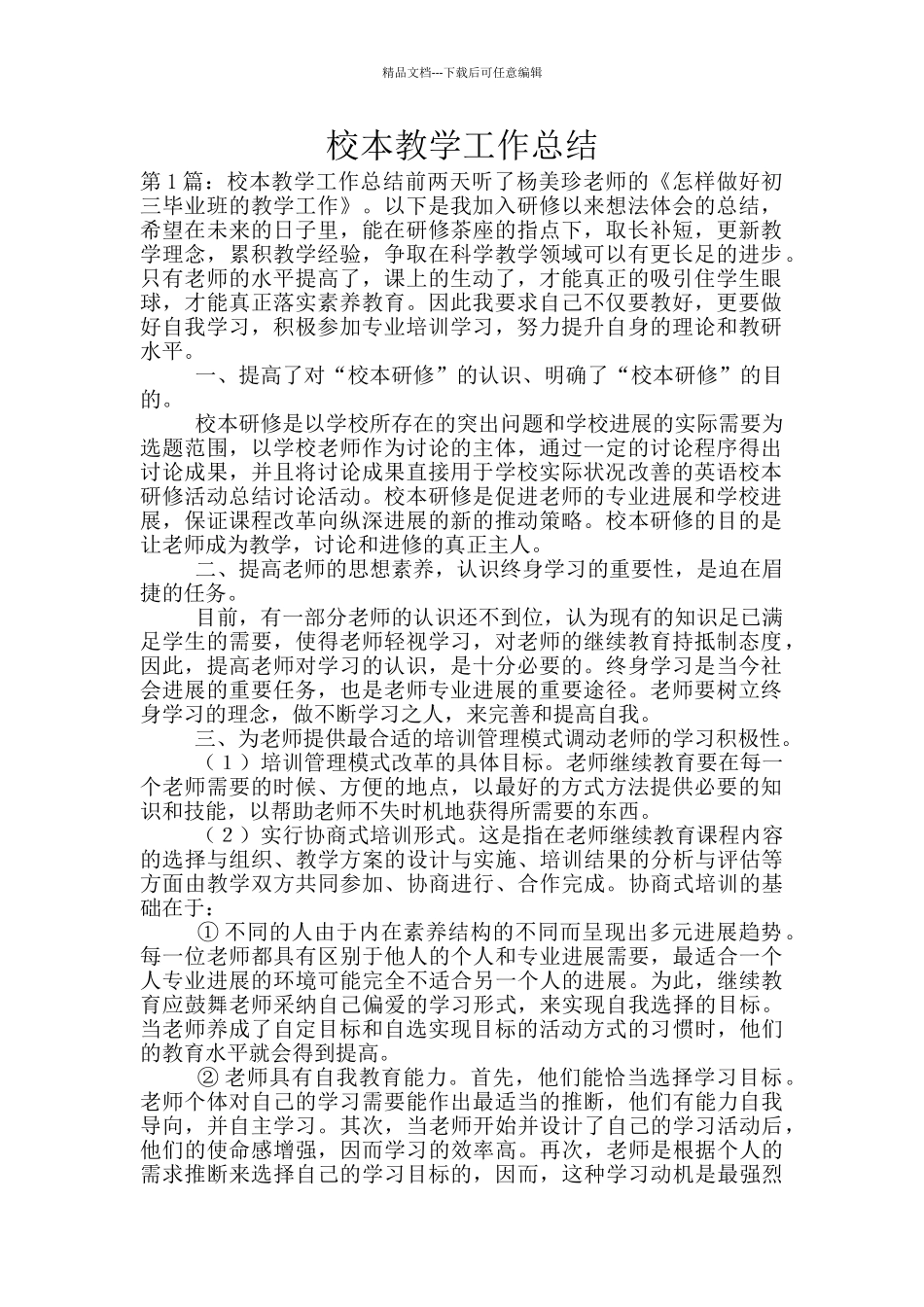 校本教学工作总结_第1页