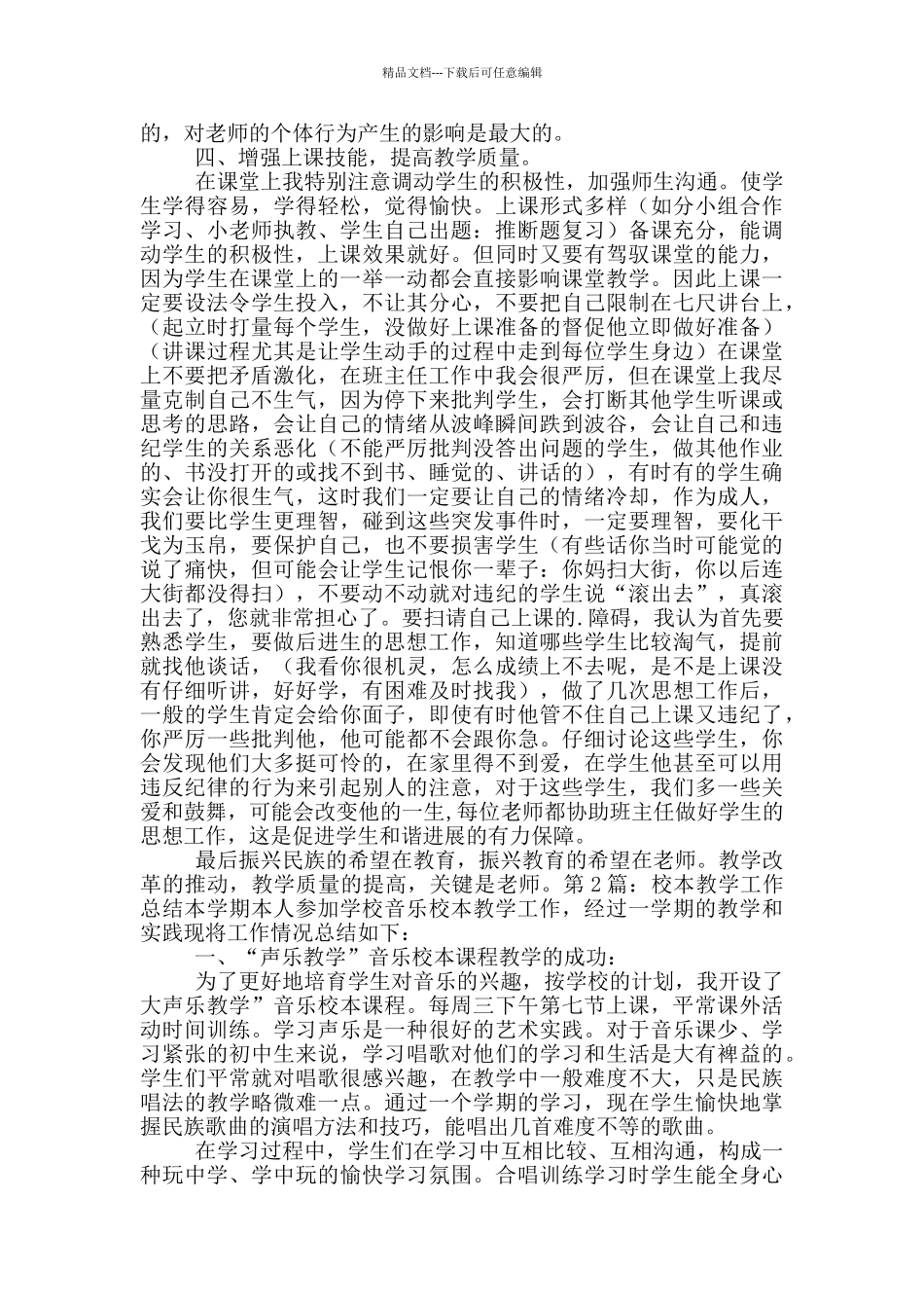 校本教学工作总结_第2页