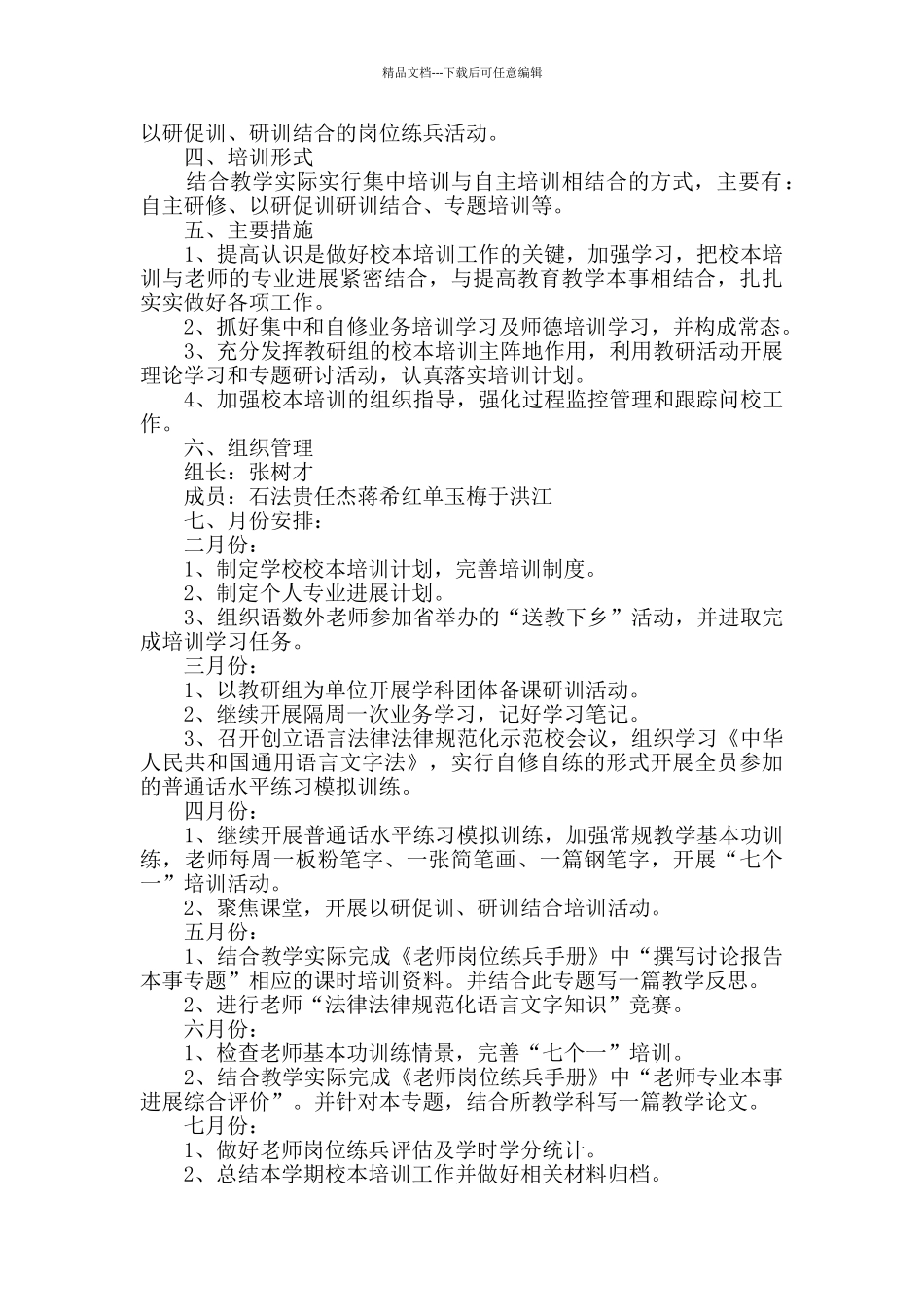 校本培训计划_第3页