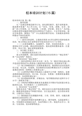 校本培训计划