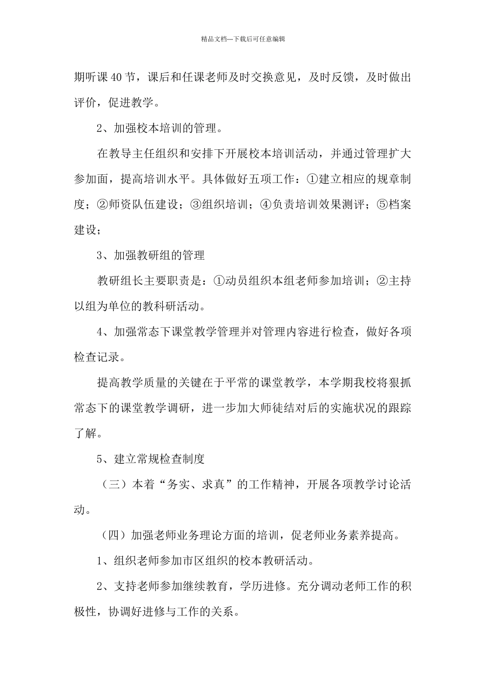 校本教研计划范文_第2页