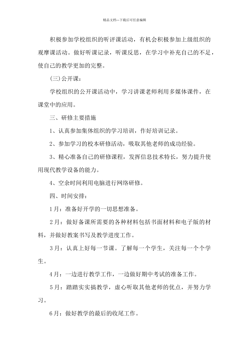 校本研修2024年工作计划_第2页