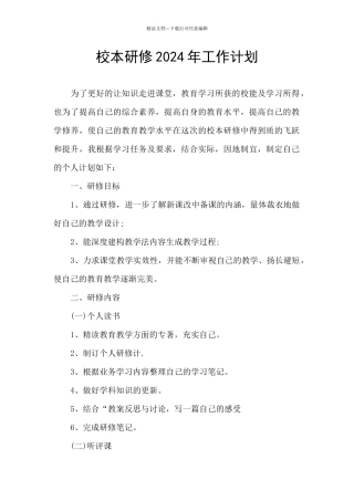 校本研修2024年工作计划