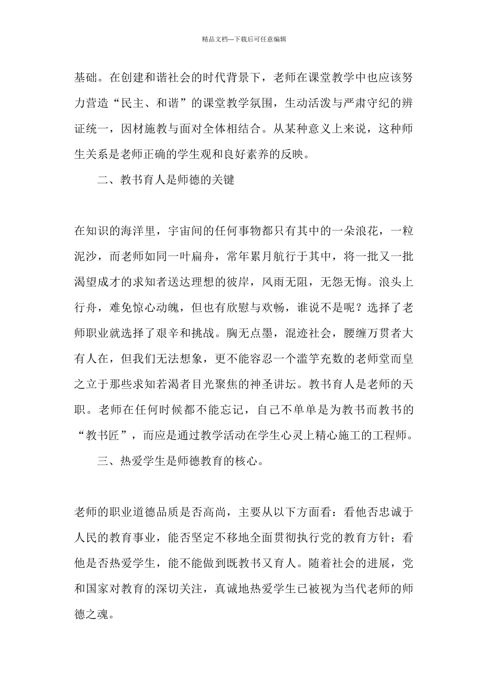 校本研修个人总结精选_第2页