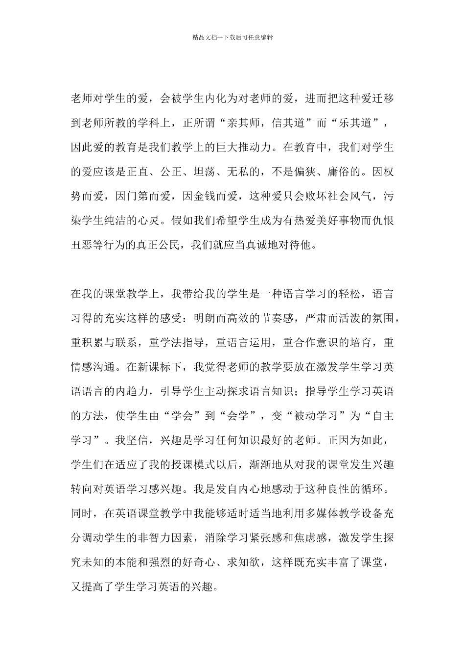 校本研修个人总结精选_第3页