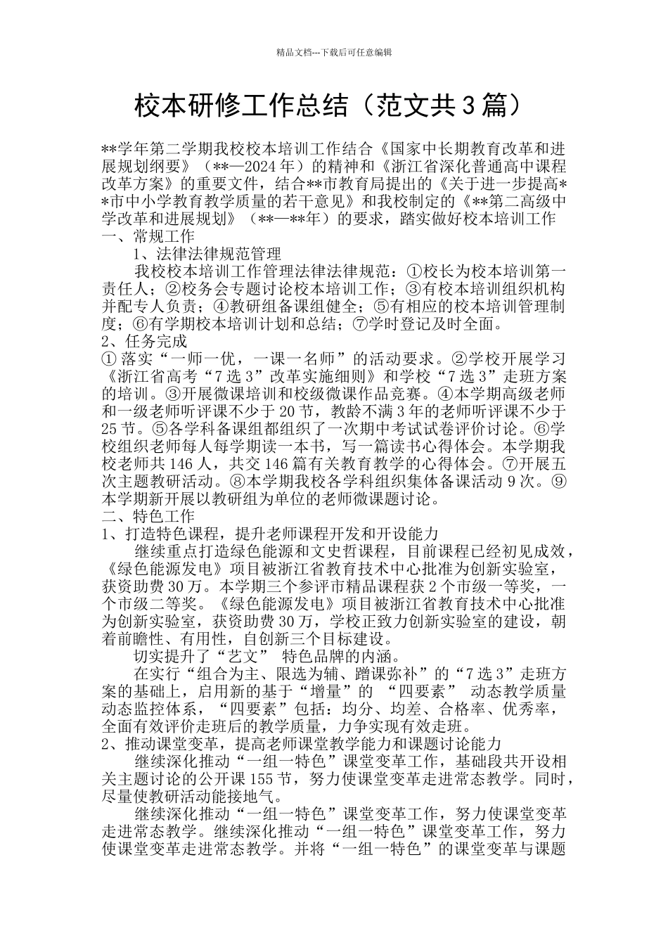 校本研修工作总结_第1页