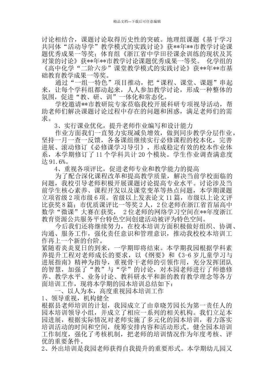 校本研修工作总结_第2页