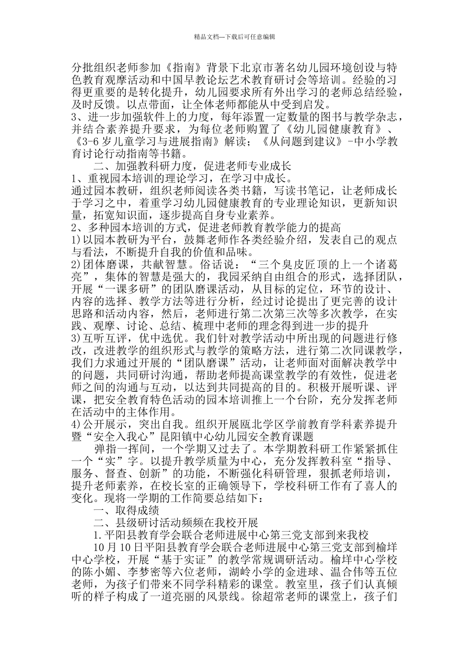 校本研修工作总结_第3页