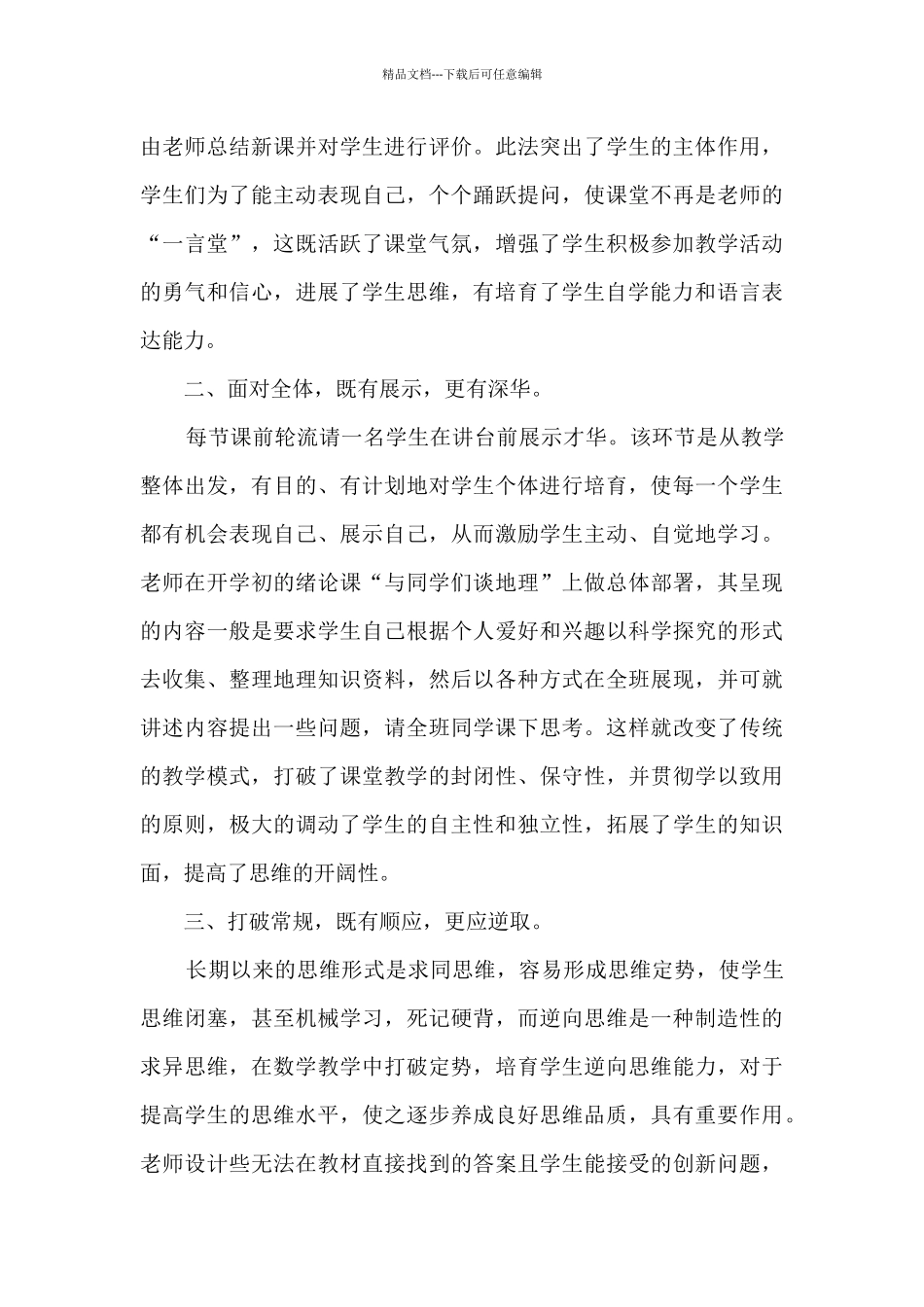 校本研修培训的心得体会_第2页