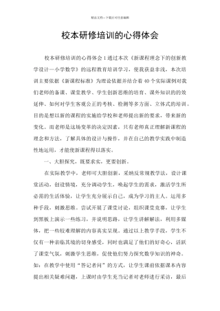 校本研修培训的心得体会