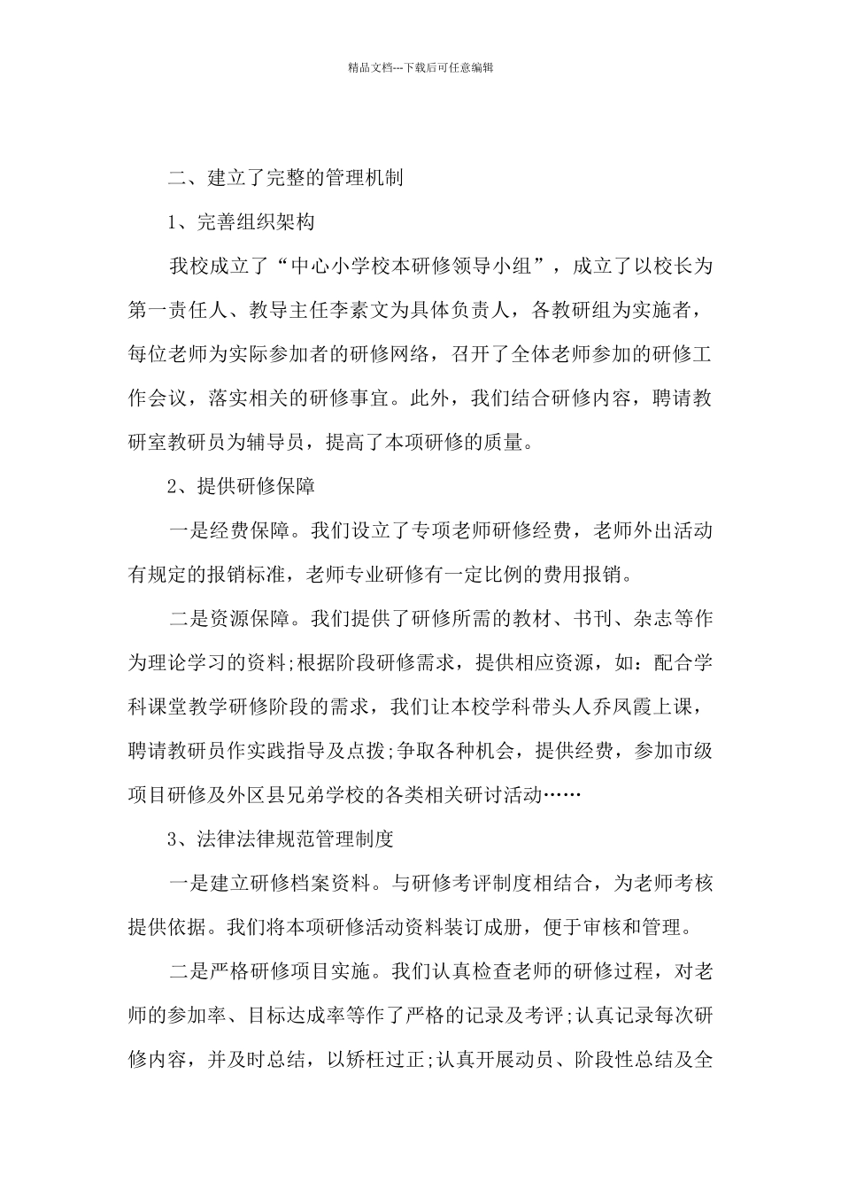 校本研修总结精品_第2页