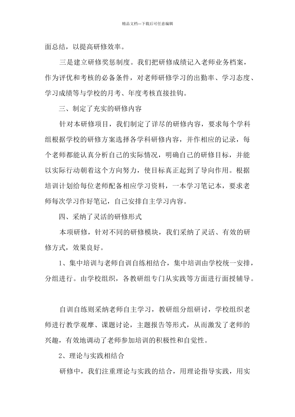 校本研修总结精品_第3页