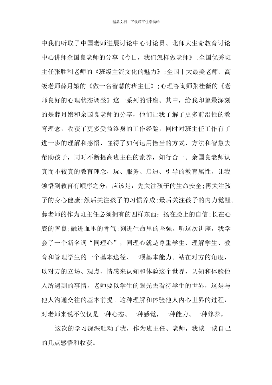 校本研修班主任工作培训心得体会_第3页