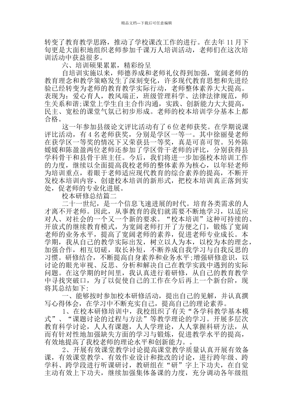 校本研修总结范文_第2页